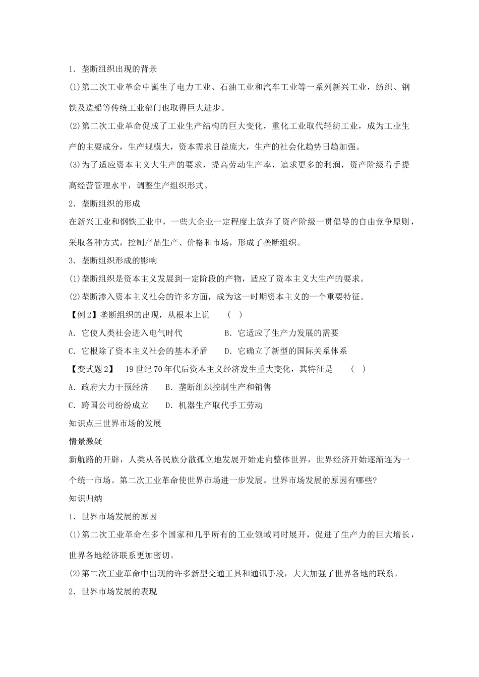 高中历史 第二单元第四课第二次工业革命教学案 新人教版必修2_第3页