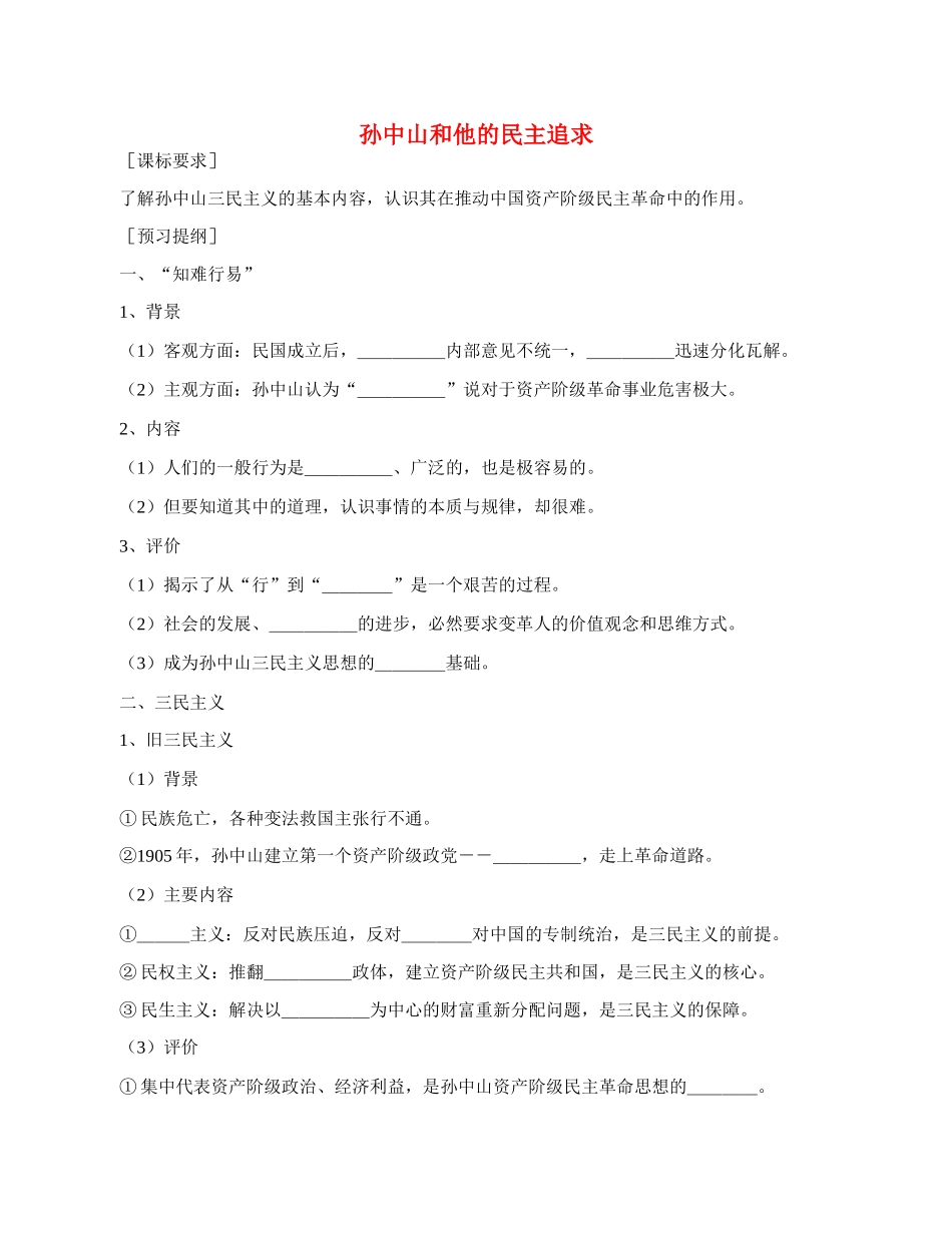 高中历史 《孙中山的民主追求》学案（3） 岳麓版必修3_第1页