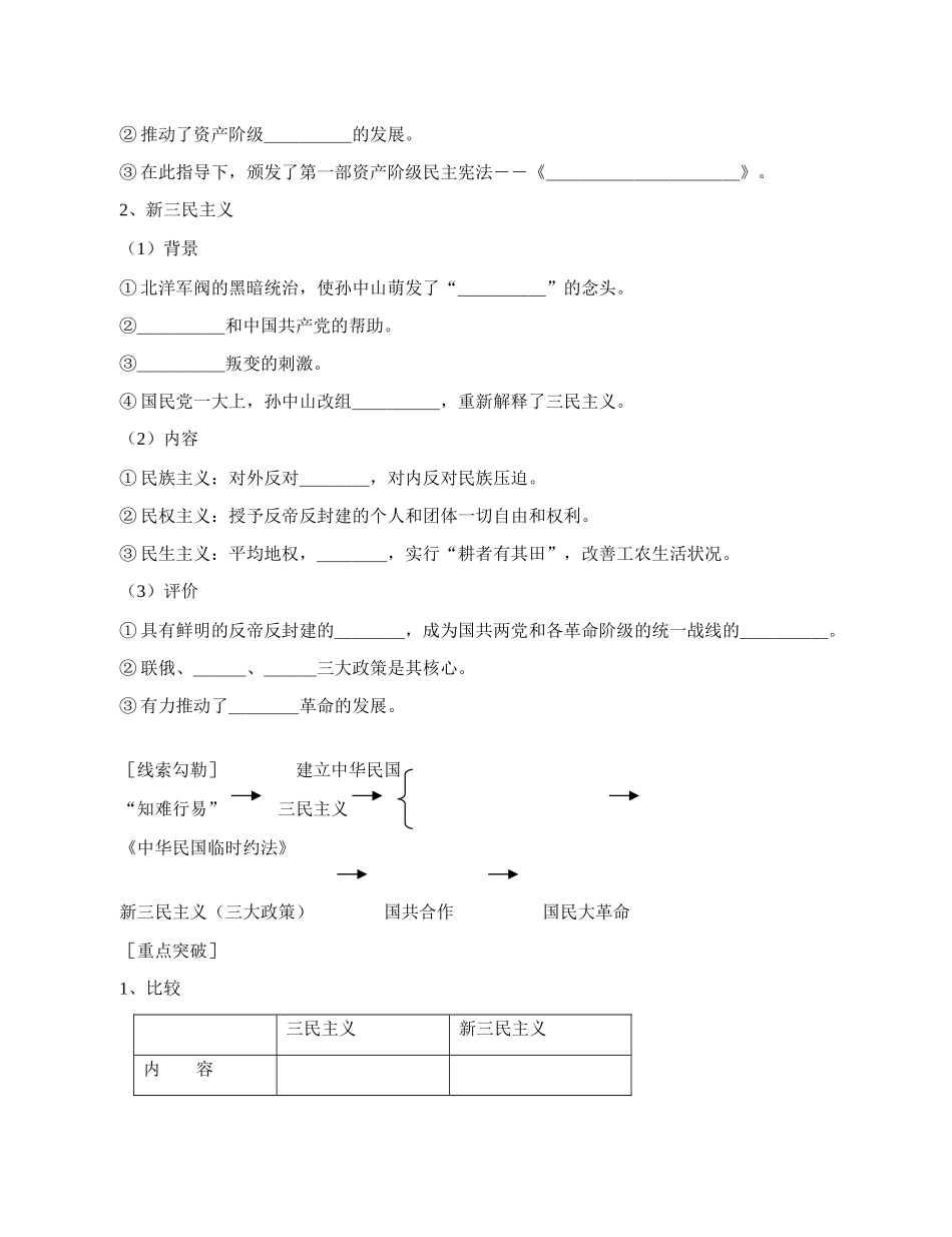 高中历史 《孙中山的民主追求》学案（3） 岳麓版必修3_第2页