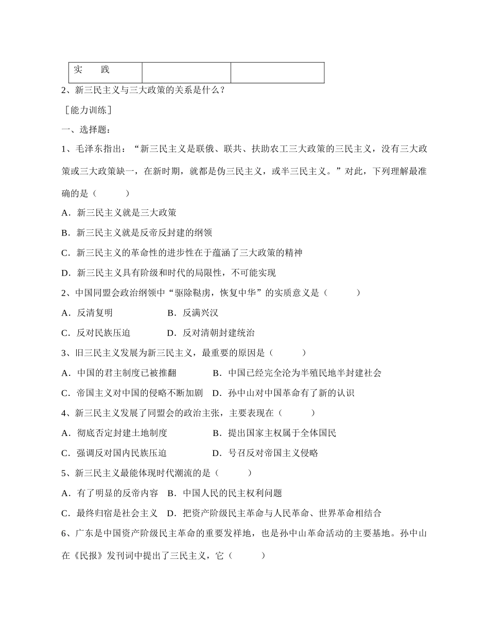 高中历史 《孙中山的民主追求》学案（3） 岳麓版必修3_第3页
