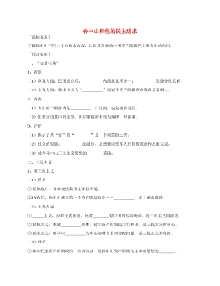 高中历史 《孙中山的民主追求》学案（3） 岳麓版必修3