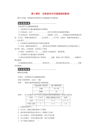高中地理 第四章 自然环境对人类活动的影响 第一节 第2课时 自然条件对交通线路的影响学案 中图版必修1-中图版高一必修1地理学案