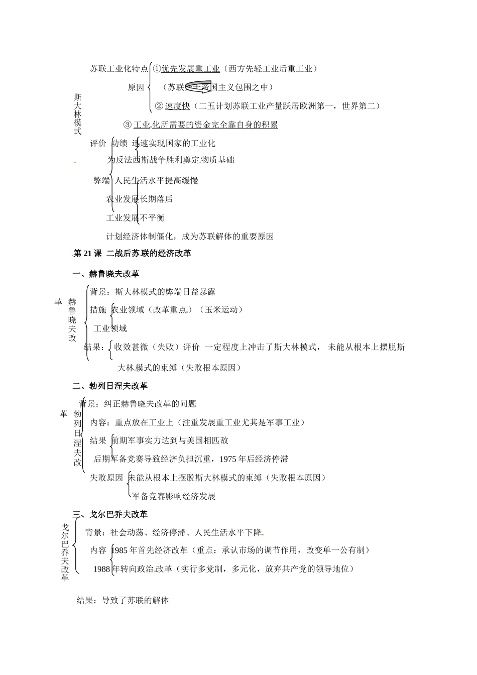 湖南省隆回县第二中学高中历史 第七单元 苏联的社会主义建设学案 新人教版必修2_第2页