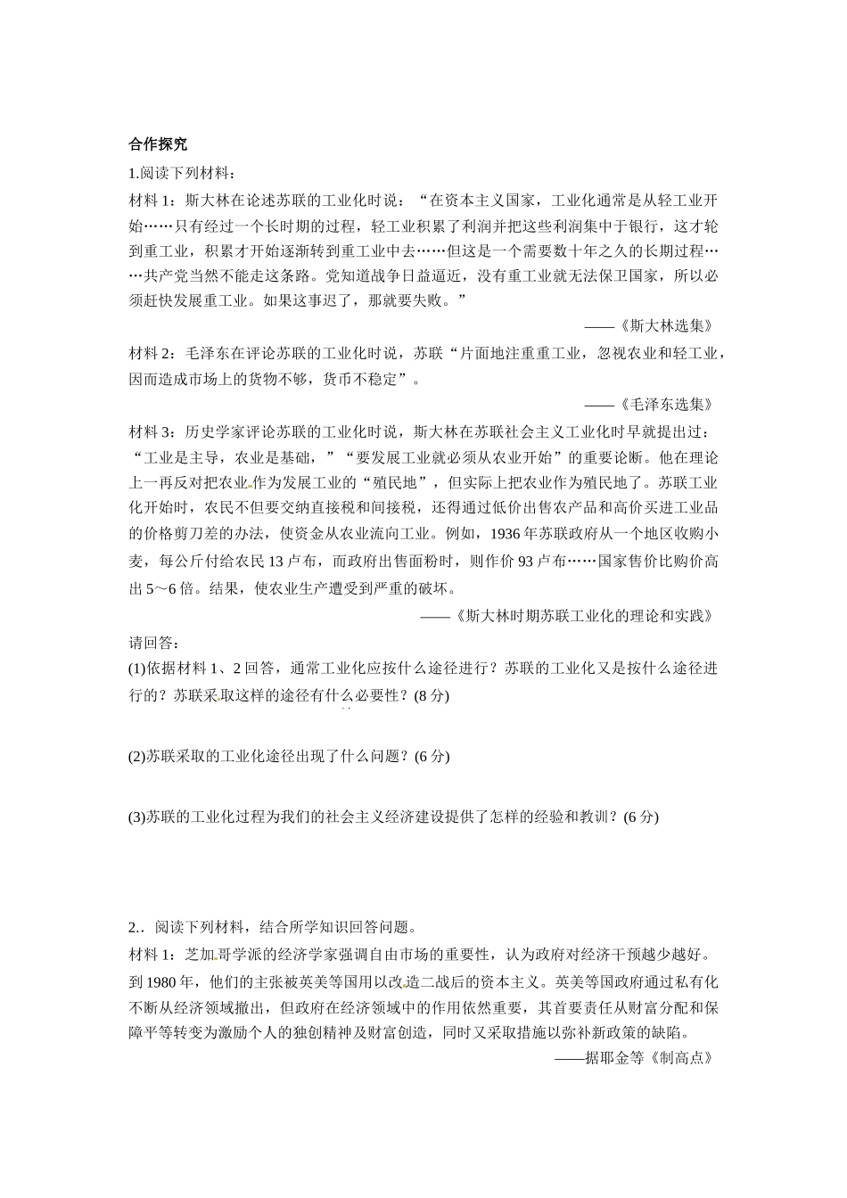 湖南省隆回县第二中学高中历史 第七单元 苏联的社会主义建设学案 新人教版必修2_第3页