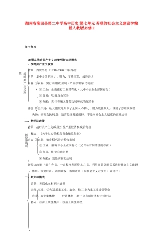 湖南省隆回县第二中学高中历史 第七单元 苏联的社会主义建设学案 新人教版必修2