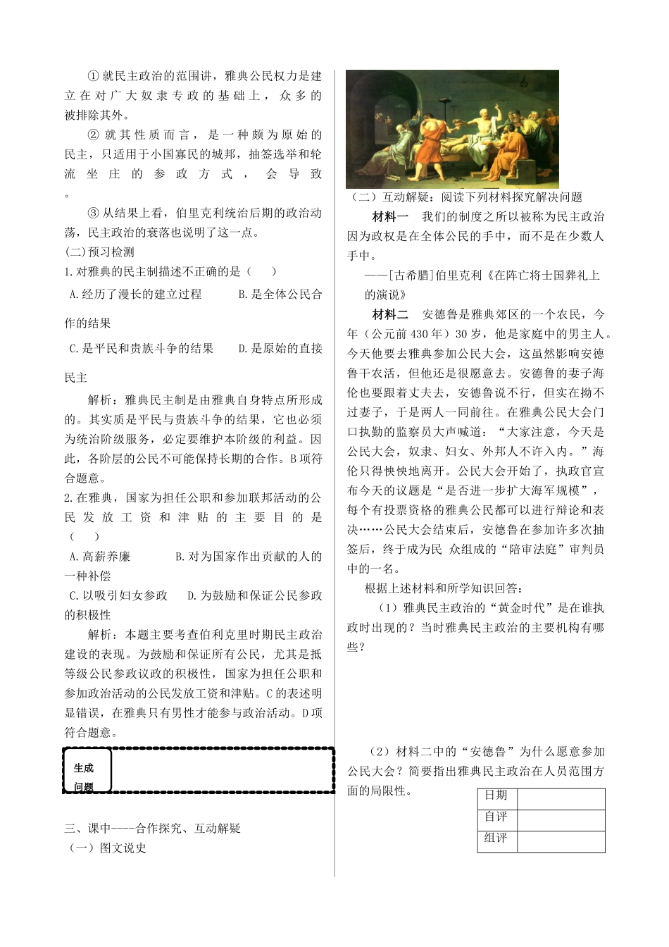 四川省双流县棠湖中学高中历史 6.2卓尔不群的雅典导学案 人民版必修1_第2页
