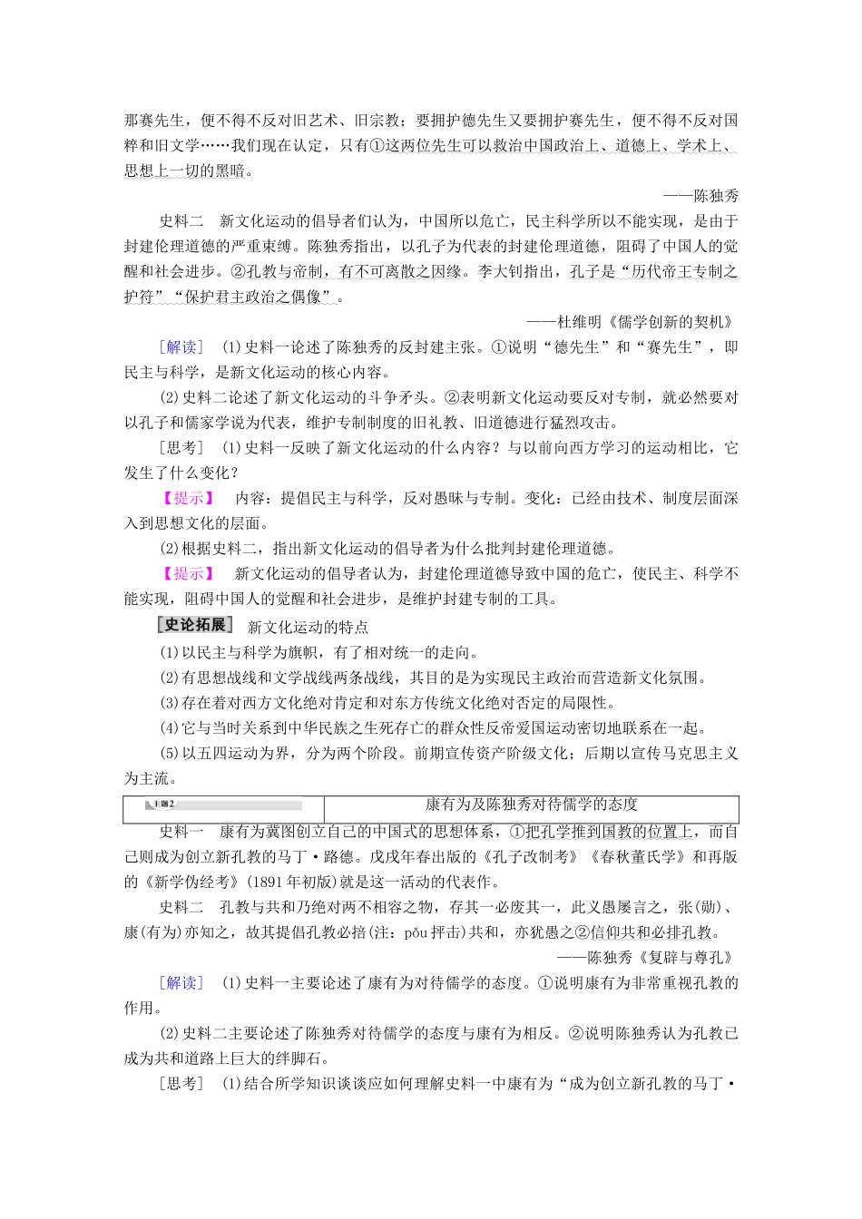 高中历史 第5单元 近现代中国的先进思想 第21课 新文化运动学案 岳麓版必修3-岳麓版高二必修3历史学案_第3页