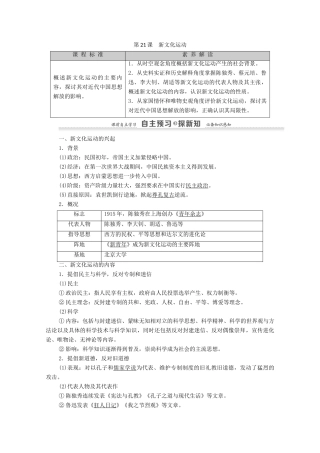 高中历史 第5单元 近现代中国的先进思想 第21课 新文化运动学案 岳麓版必修3-岳麓版高二必修3历史学案