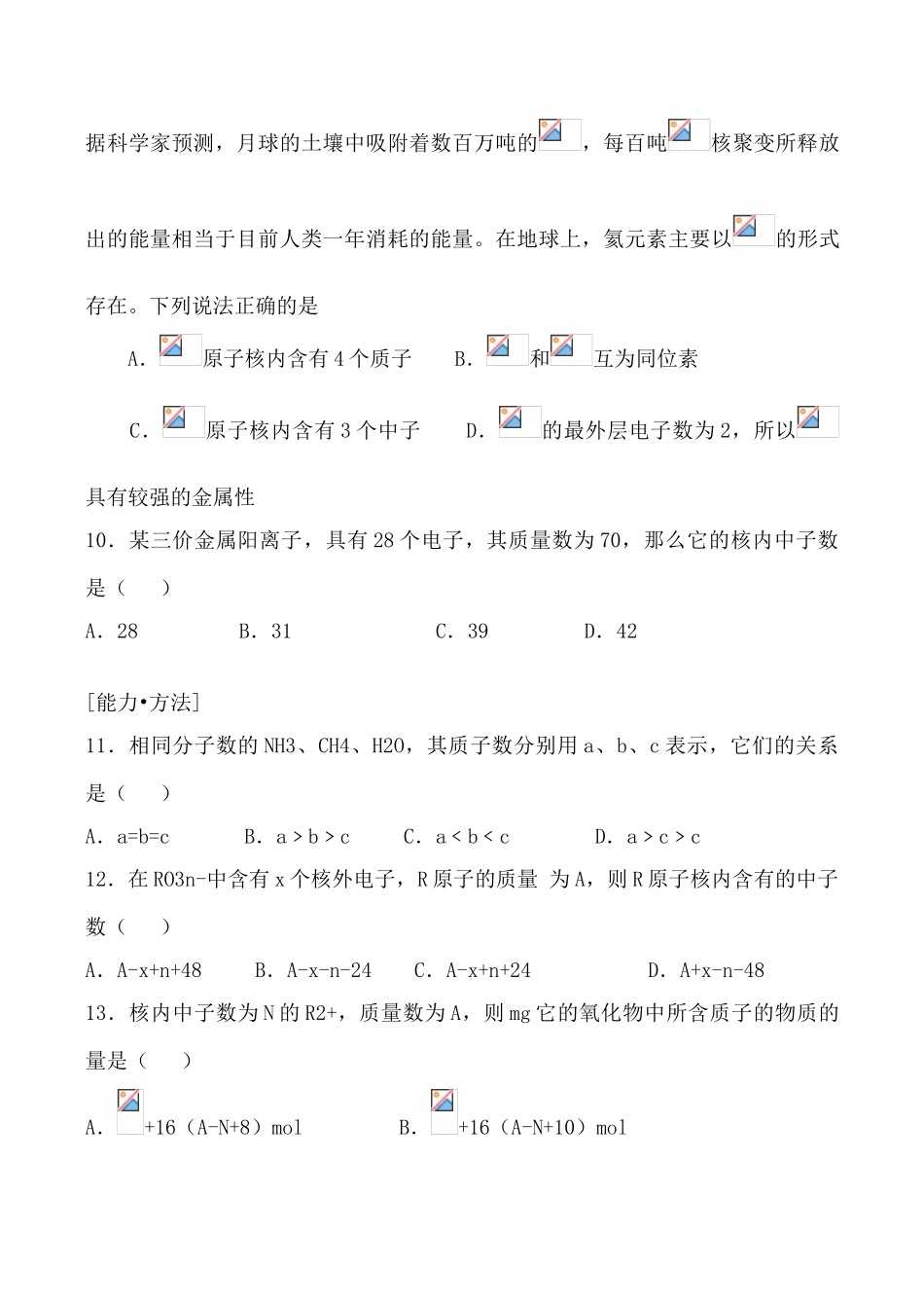 人教版高中化学第一册必修元素周期表 学案2_第2页