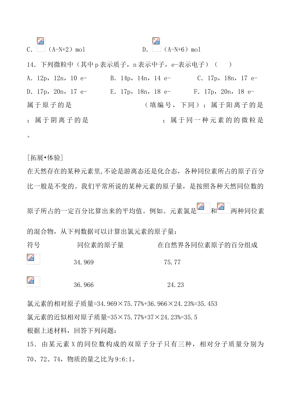 人教版高中化学第一册必修元素周期表 学案2_第3页
