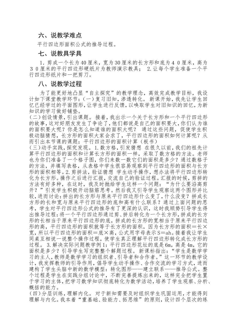 人教版小学数学五年级上册平行四边形的面积说课稿_第2页