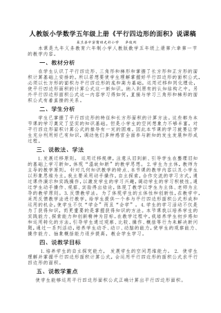 人教版小学数学五年级上册平行四边形的面积说课稿