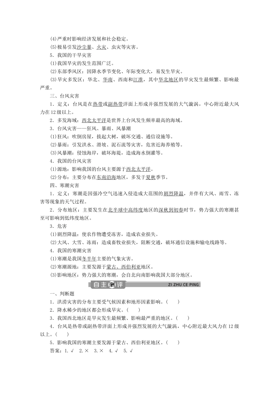 高中地理 第六章 自然灾害 6.1 气象灾害学案 新人教版必修第一册-新人教版高一第一册地理学案_第2页