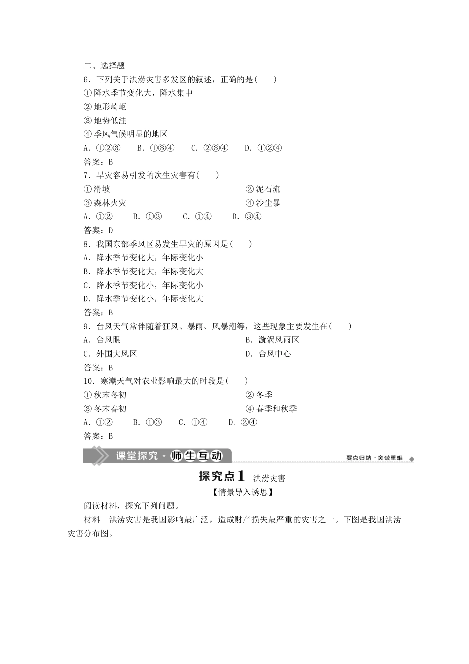 高中地理 第六章 自然灾害 6.1 气象灾害学案 新人教版必修第一册-新人教版高一第一册地理学案_第3页