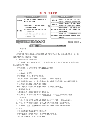 高中地理 第六章 自然灾害 6.1 气象灾害学案 新人教版必修第一册-新人教版高一第一册地理学案