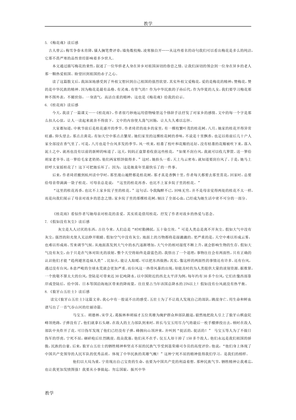 人教版五年级上册语文课文读后感范文汇总_第2页