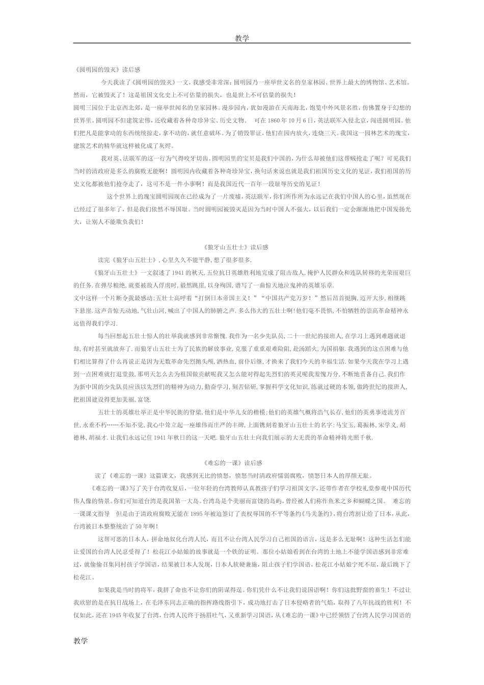 人教版五年级上册语文课文读后感范文汇总_第3页