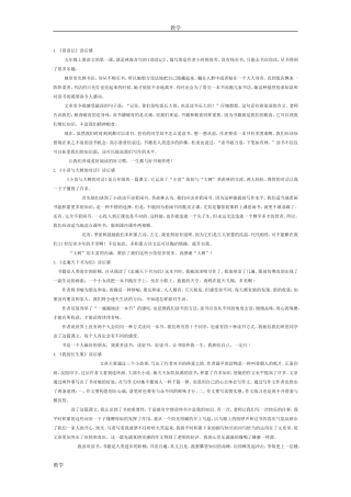 人教版五年级上册语文课文读后感范文汇总