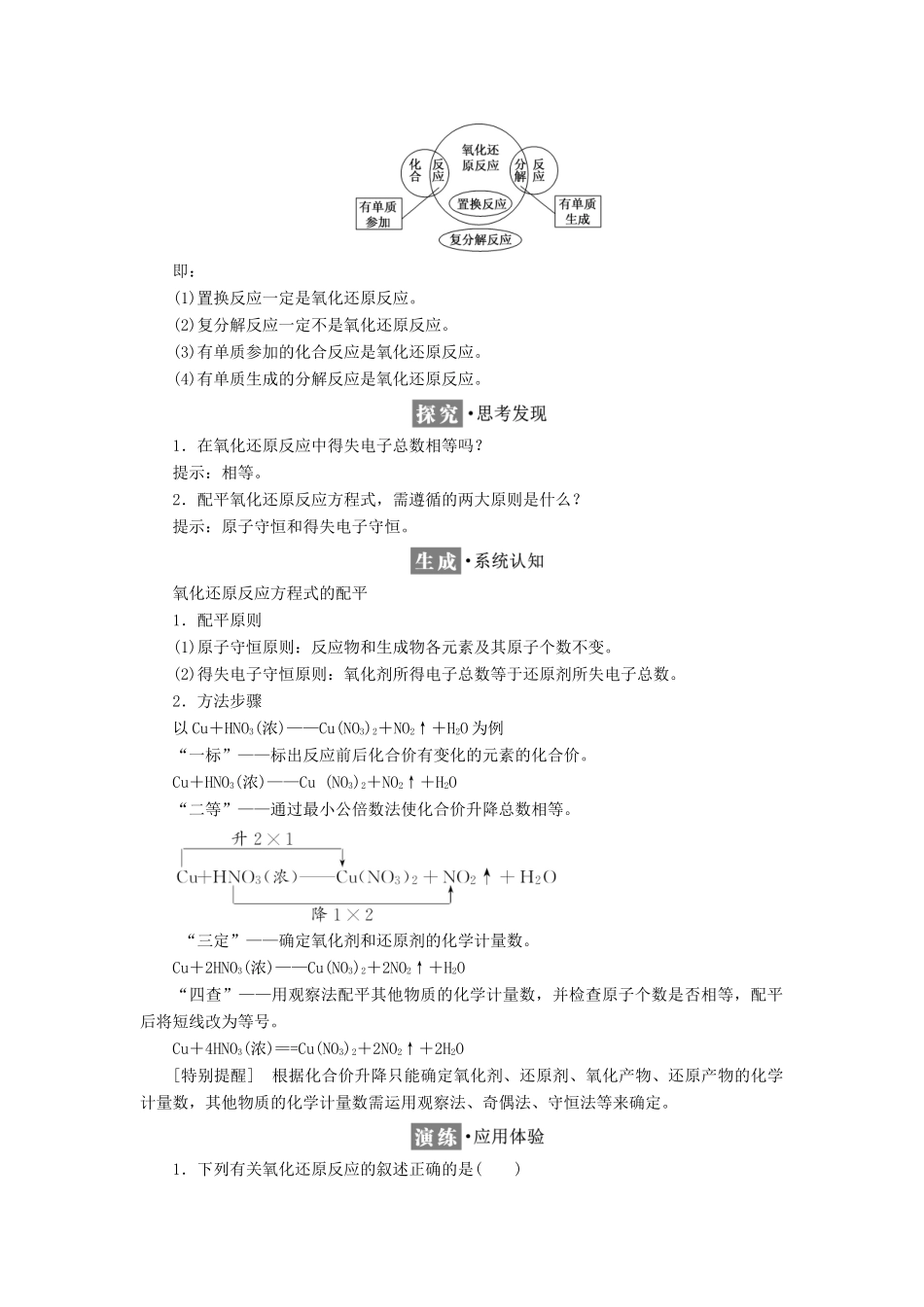 高中化学 专题2 从海水中获得的化学物质 第一单元 第二课时 氧化还原反应 溴、碘的提取学案 苏教版必修1-苏教版高一必修1化学学案_第3页