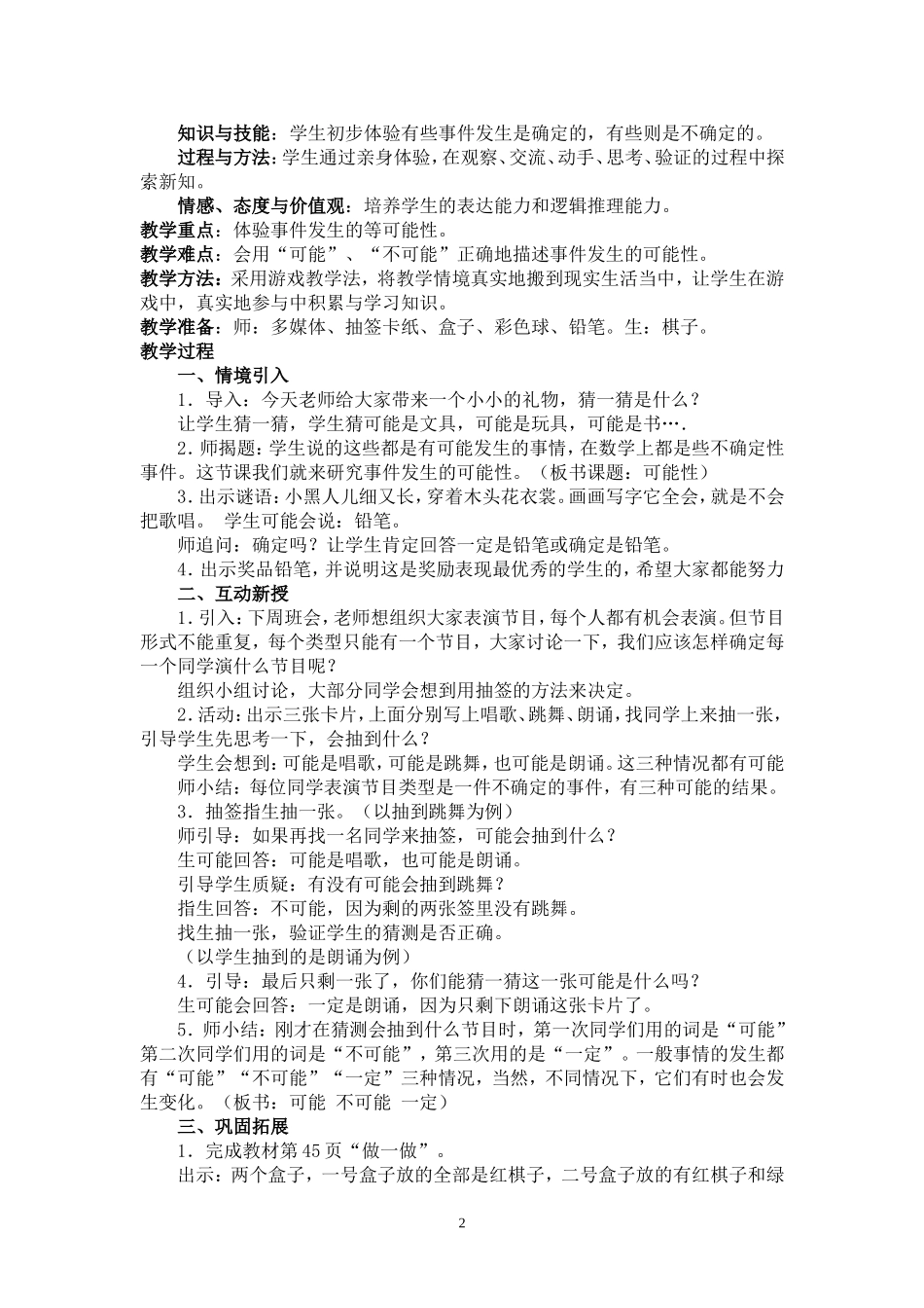 人教版五年级数学上册--第四单元《可能性》教学设计_第2页