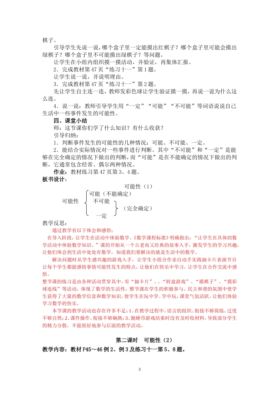 人教版五年级数学上册--第四单元《可能性》教学设计_第3页