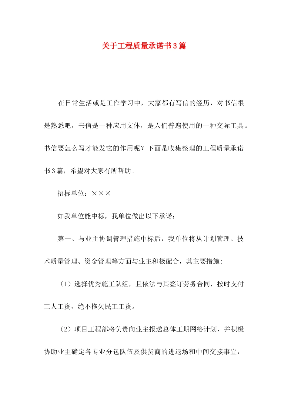 工程质量承诺书3篇_第1页