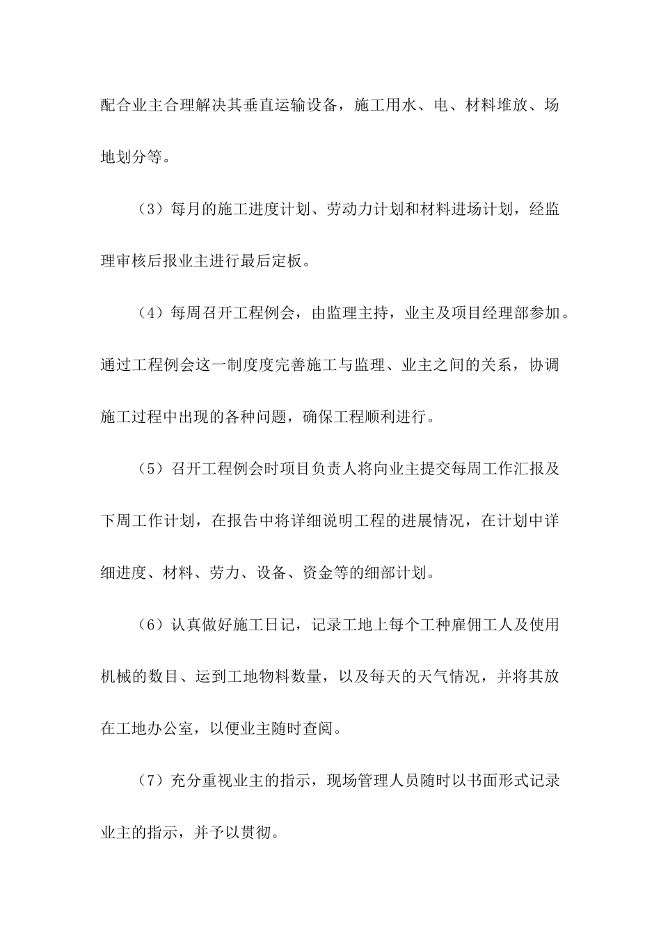 工程质量承诺书3篇_第2页