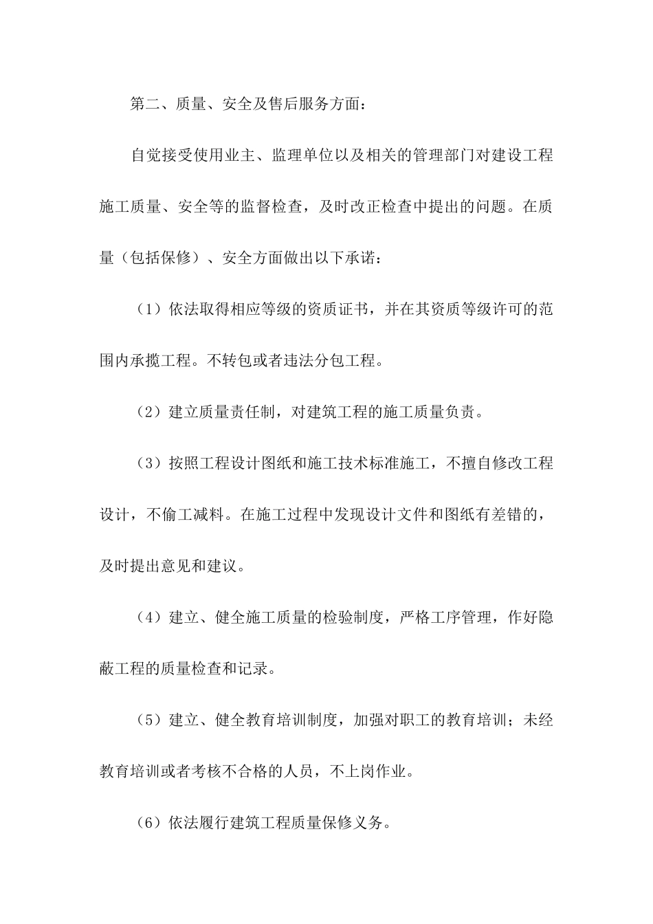 工程质量承诺书3篇_第3页