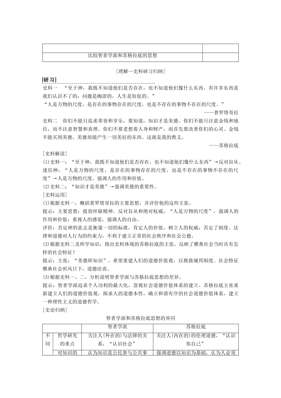 高考历史一轮复习 第15单元 西方人文精神的起源与发展 第29讲 西方人文精神的起源与文艺复兴运动学案 北师大版-北师大版高三全册历史学案_第3页