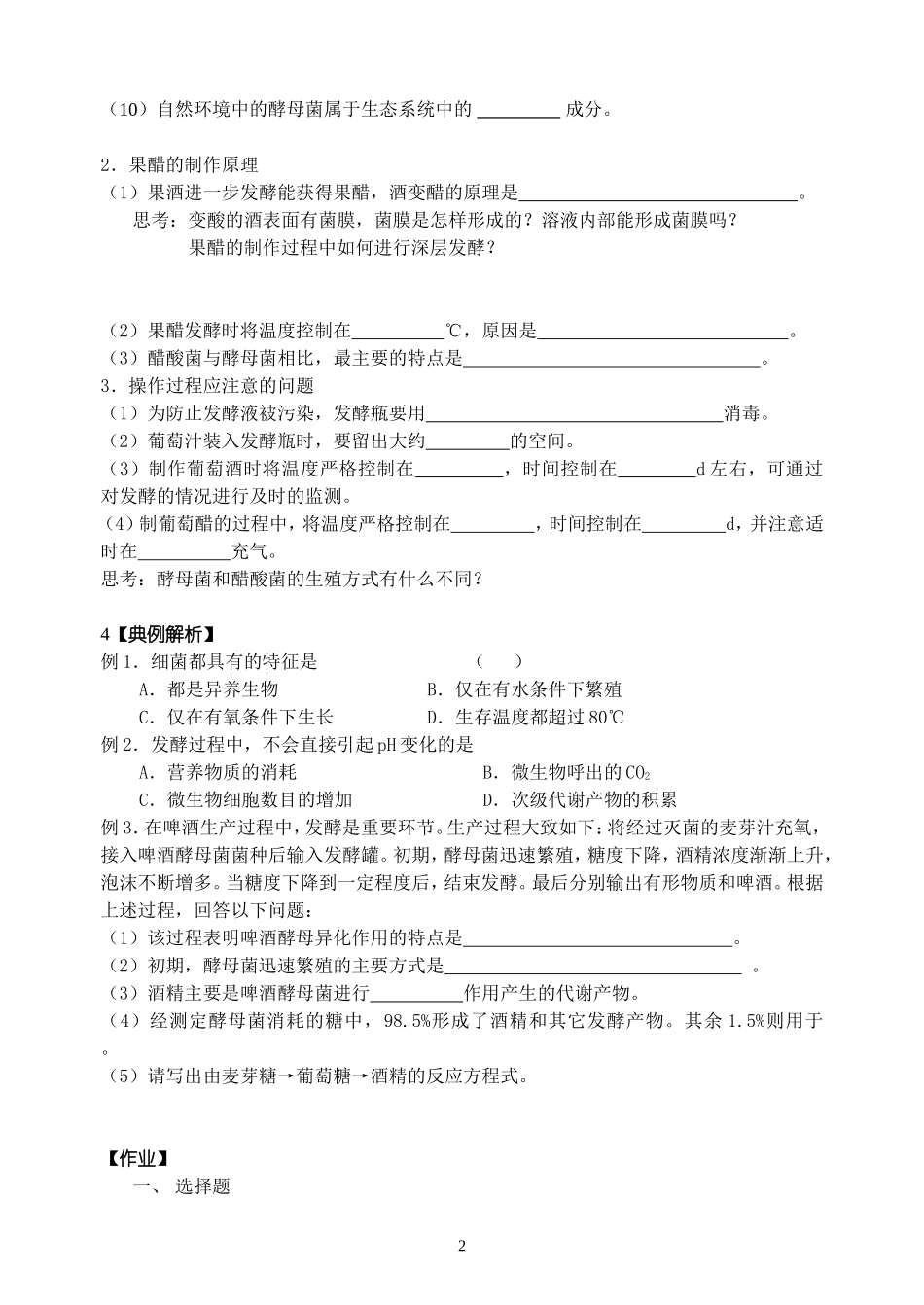 果酒和果醋的制作_第2页