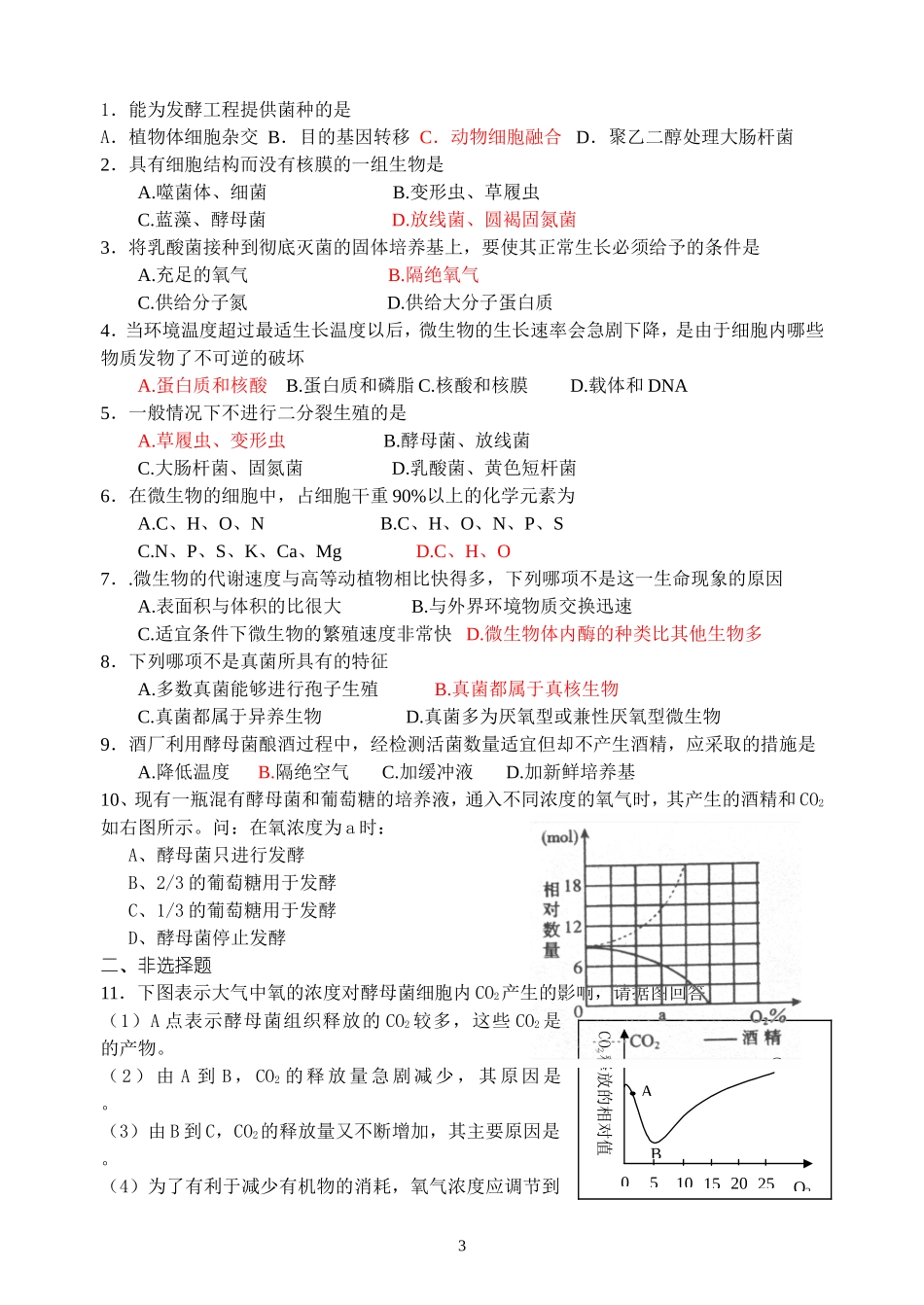 果酒和果醋的制作_第3页