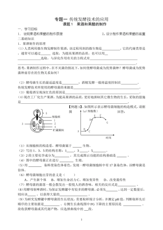 果酒和果醋的制作
