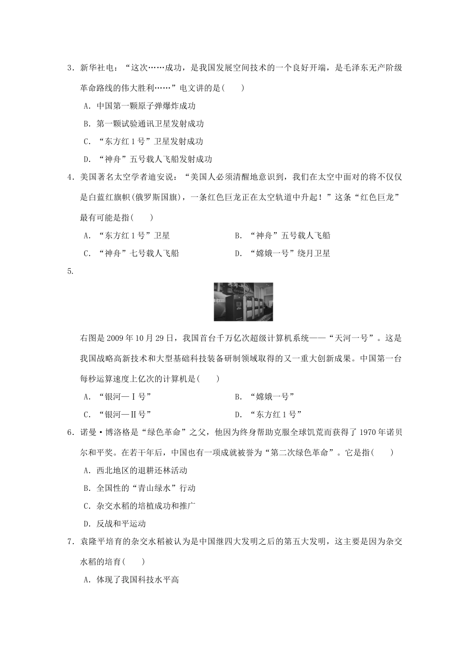 河南省淇县高级中学高中历史 第13课《新中国的科技成就》学案 新人教版必修3_第2页