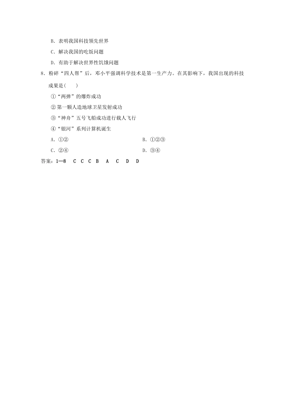 河南省淇县高级中学高中历史 第13课《新中国的科技成就》学案 新人教版必修3_第3页