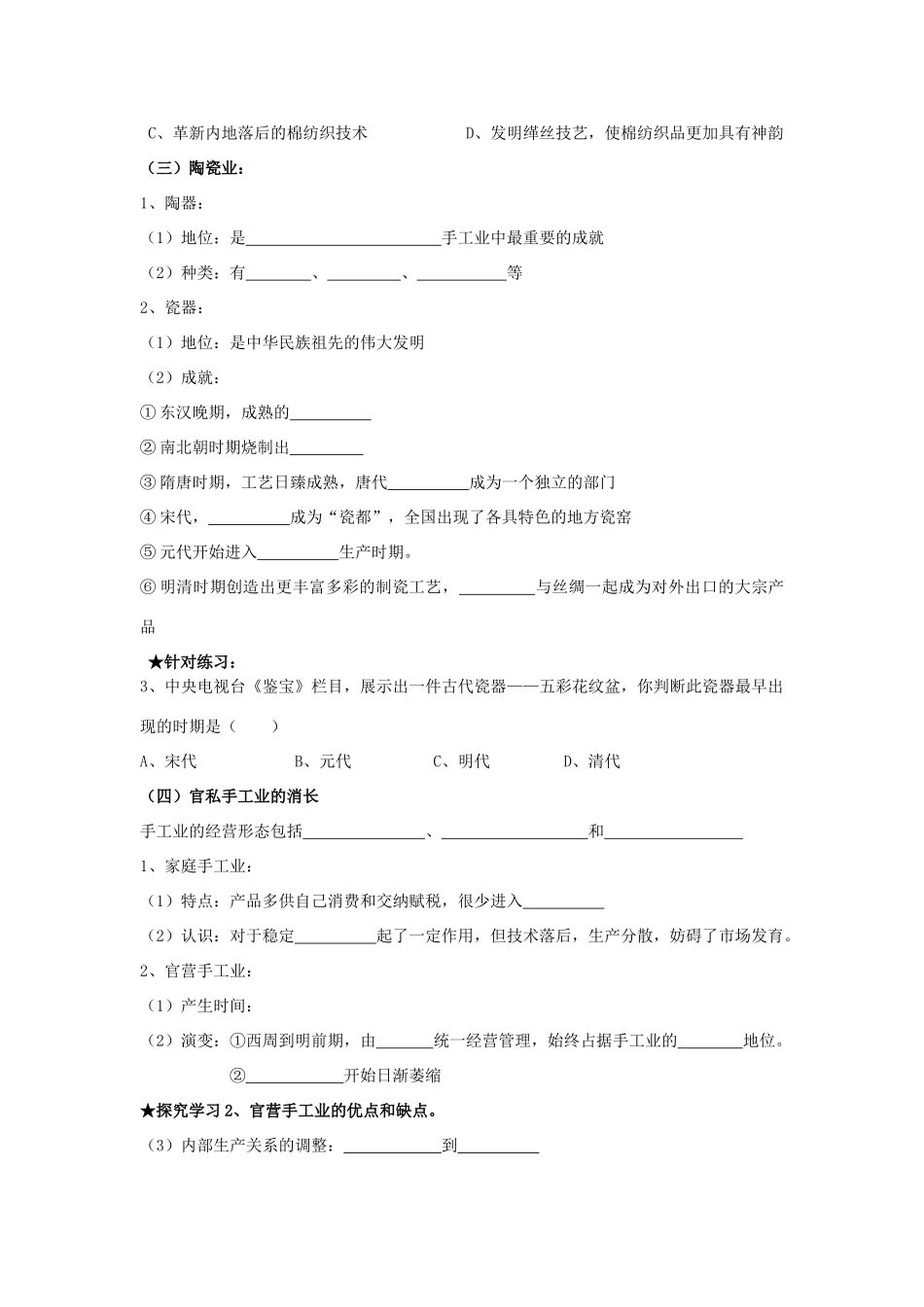 高中历史 《农耕时代的手工业》学案6 岳麓版必修2_第2页