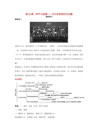 高中历史 第24课 和平与发展——当今世界的时代主题课前预习学案 岳麓版选修3-岳麓版高二选修3历史学案