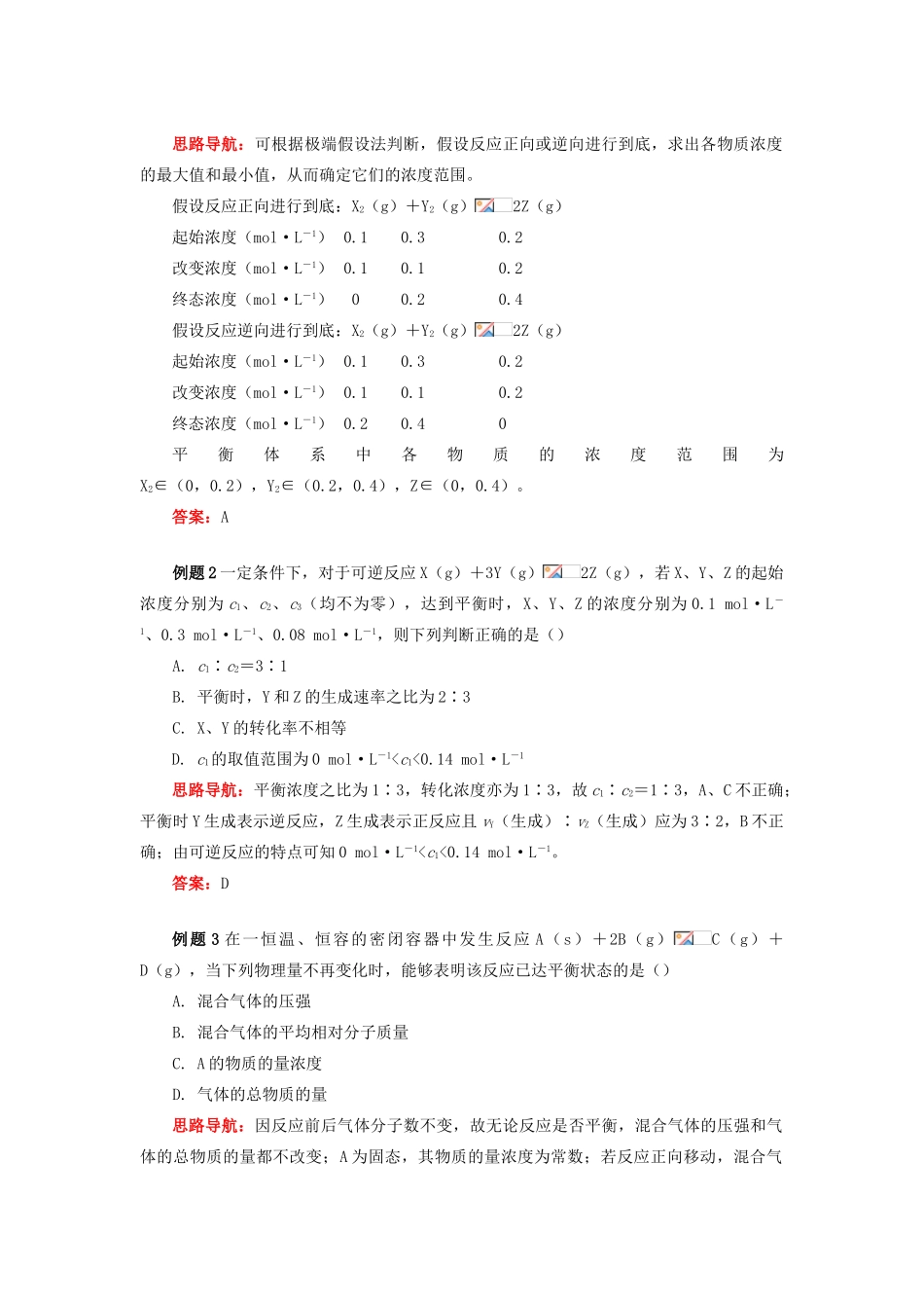 高中化学 专题2 化学反应速率与化学平衡 第二单元 化学反应的方向和限度 4 可逆反应与化学平衡状态学案 苏教版选修4-苏教版高二选修4化学学案_第2页