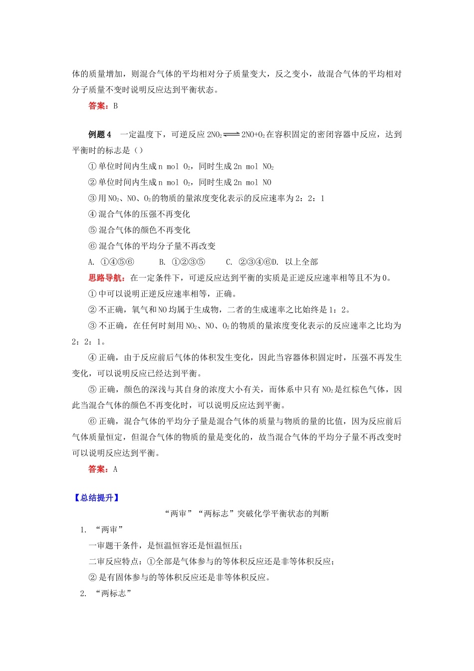 高中化学 专题2 化学反应速率与化学平衡 第二单元 化学反应的方向和限度 4 可逆反应与化学平衡状态学案 苏教版选修4-苏教版高二选修4化学学案_第3页