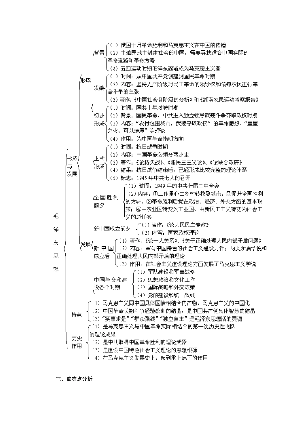 高中历史《毛泽东思想》学案7 新人教版必修3_第2页