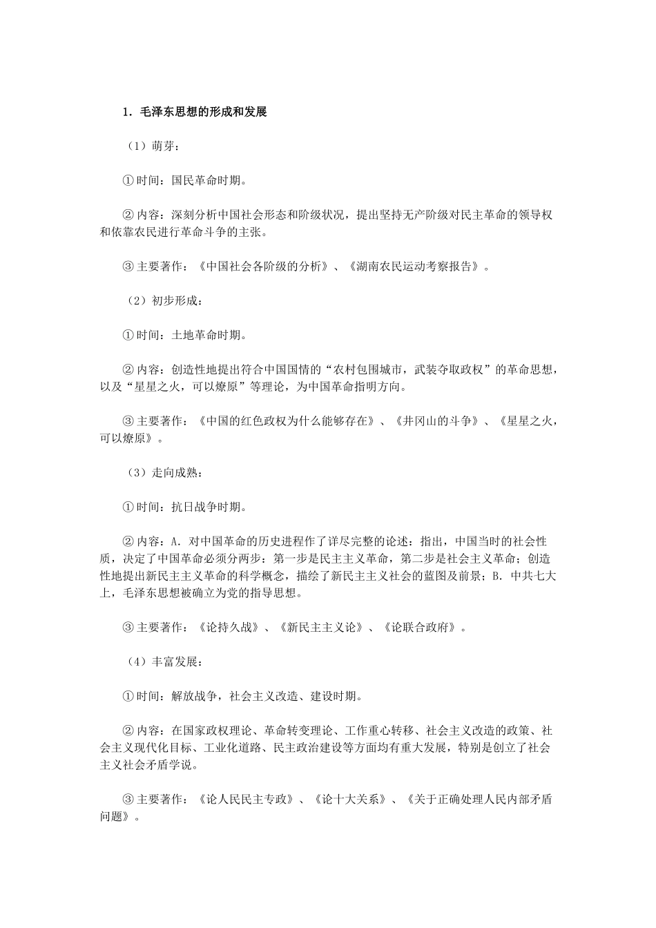 高中历史《毛泽东思想》学案7 新人教版必修3_第3页