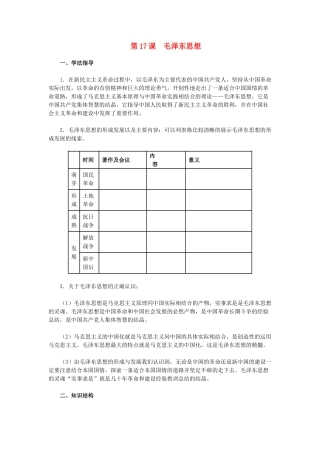 高中历史《毛泽东思想》学案7 新人教版必修3