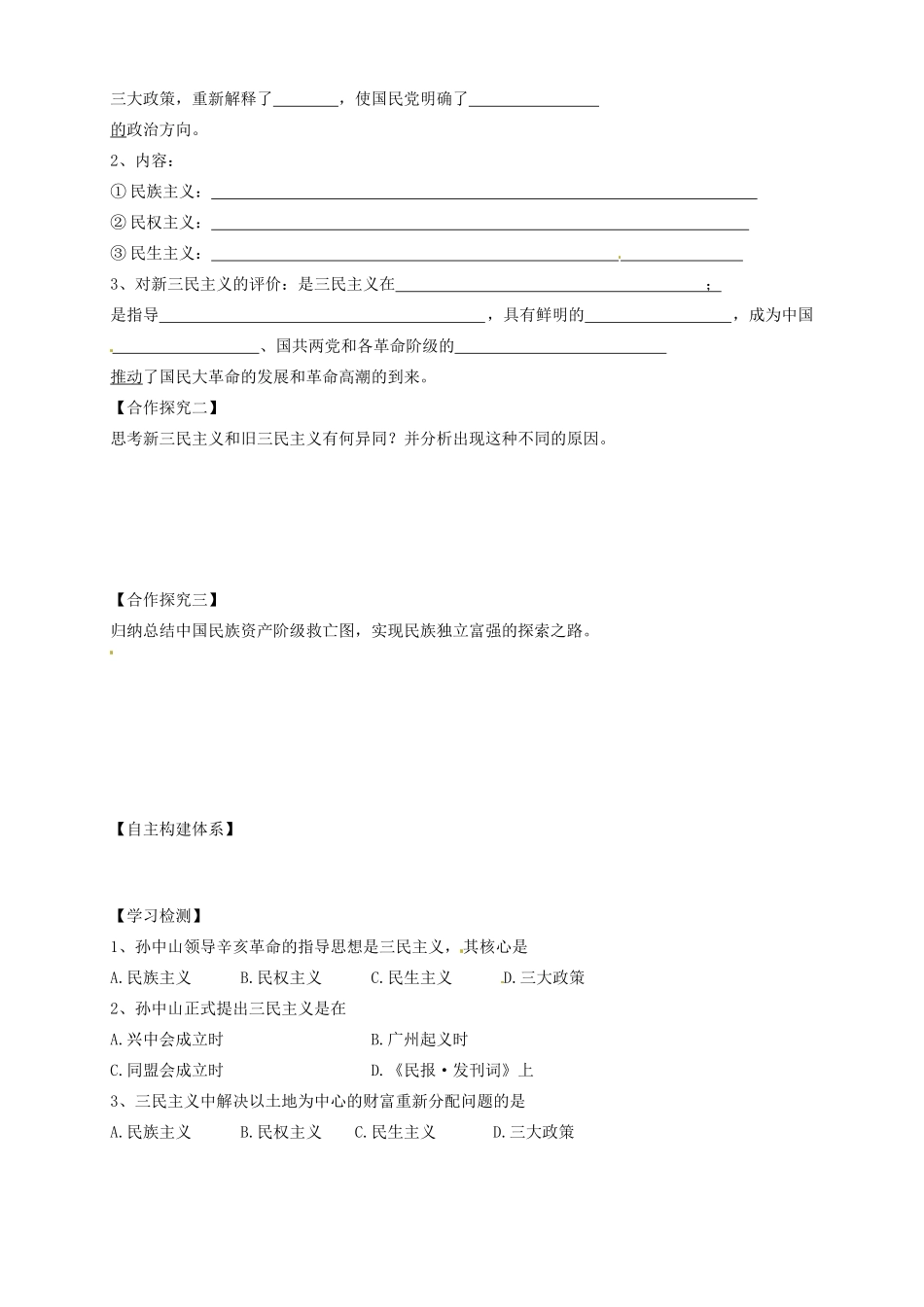 辽宁省抚顺县高一历史《第22课 孙中山的民主追求》学案_第2页