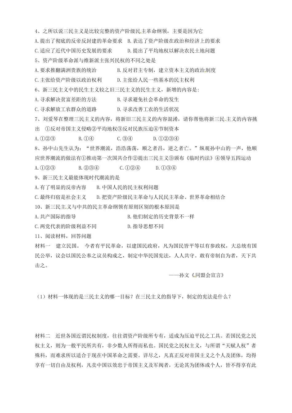 辽宁省抚顺县高一历史《第22课 孙中山的民主追求》学案_第3页