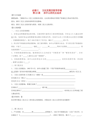 辽宁省抚顺县高一历史《第22课 孙中山的民主追求》学案