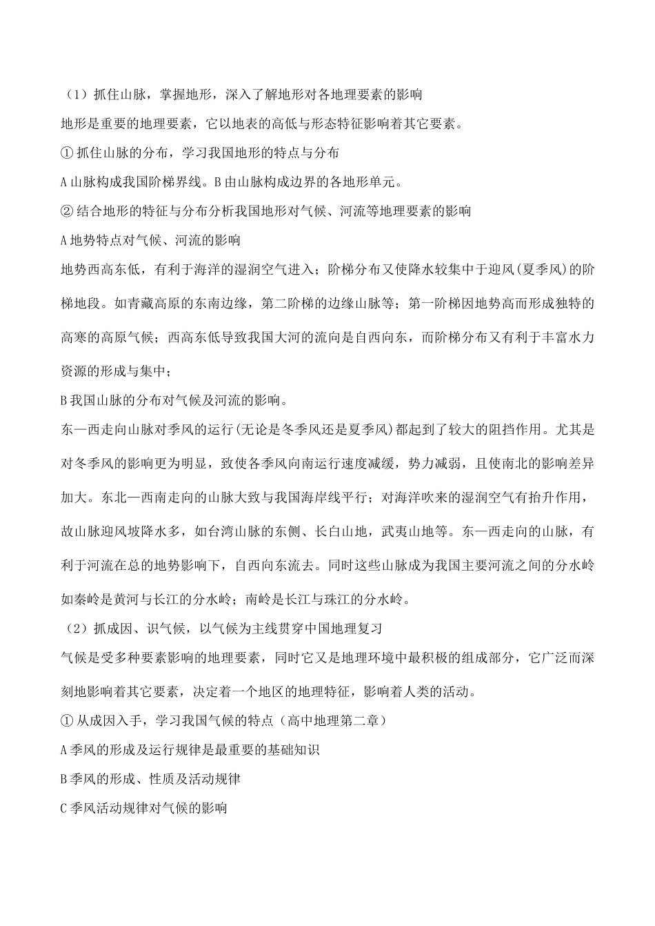 高三地理模块复习学案——区域地理综合(一)_第3页