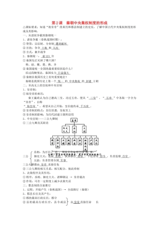 高中历史 全套学案 第2课秦朝中央集权制度的形成（教师版） 新人教版必修1