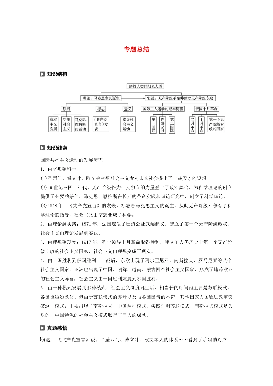 高中历史 专题八 解放人类的阳光大道专题总结学案（含解析）人民版必修1-人民版高一必修1历史学案_第1页