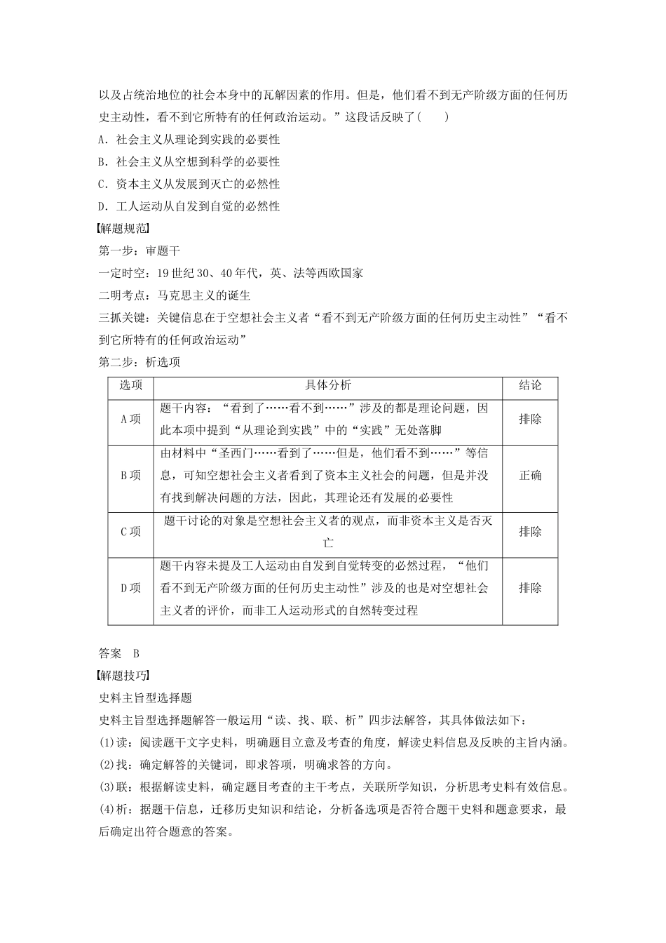 高中历史 专题八 解放人类的阳光大道专题总结学案（含解析）人民版必修1-人民版高一必修1历史学案_第2页