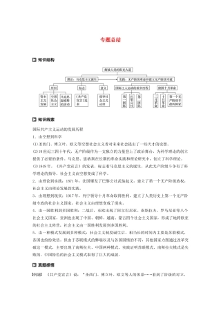 高中历史 专题八 解放人类的阳光大道专题总结学案（含解析）人民版必修1-人民版高一必修1历史学案