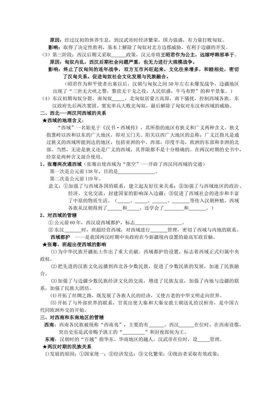 河北存瑞中学高三历史 考点43秦汉时期的民族关系复习学案（中国古代史）_第2页